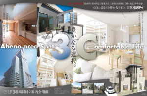 大阪の不動産会社様の広告　表面