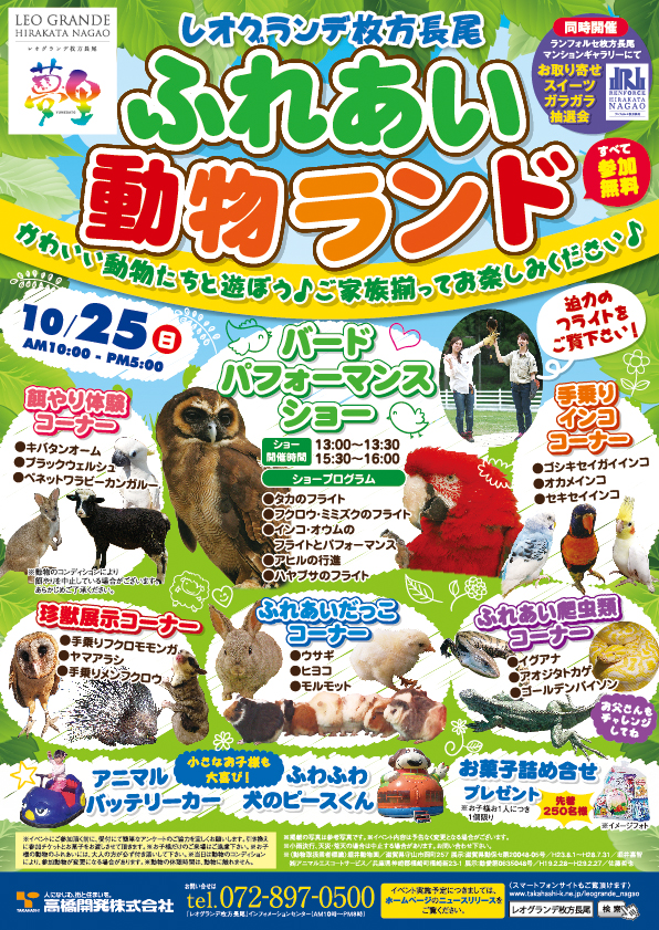ふれあい動物園のイベント イベント ブリッジプランニング ブログ